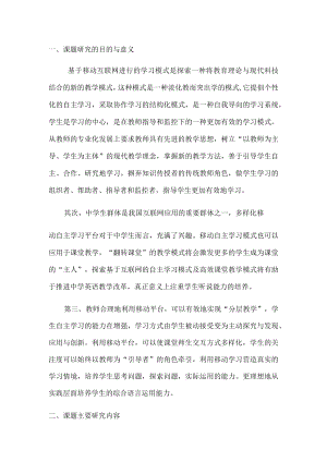 课题研究的目的与意义.docx
