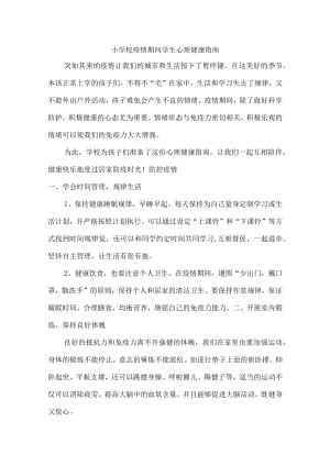 小学校疫情期间学生心理健康指南（精编6份）.docx