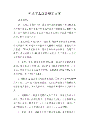 无地下水沉井施工方案.docx