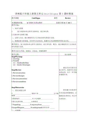 译林版六年级上册第五单元Unit 5 Signs第6课时教案.docx