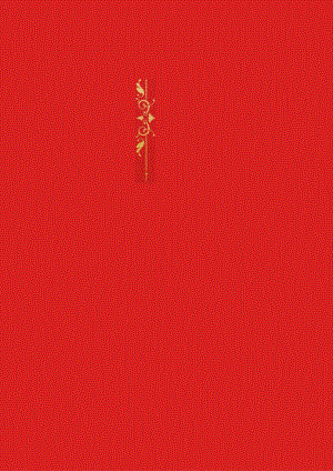 年会表彰荣誉证书.docx