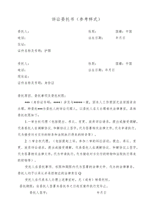 诉讼委托书参考样式.docx