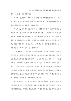 新学期演讲稿两篇.docx