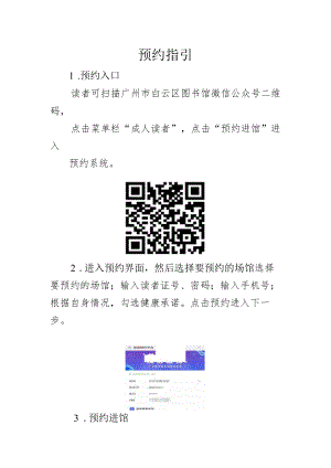 预约指引.docx