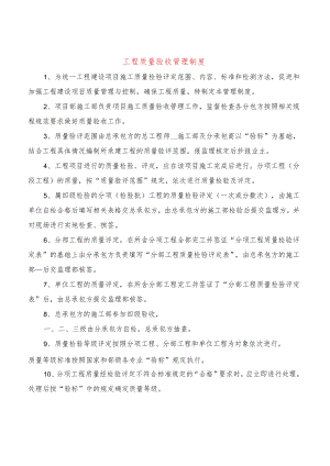 工程质量验收管理制度(4篇).docx
