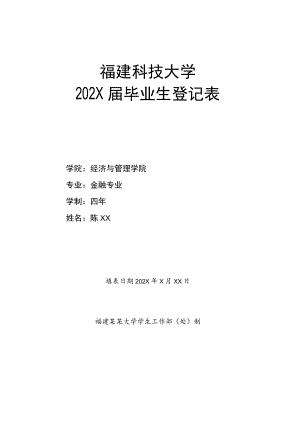 毕业生登记表模板.docx