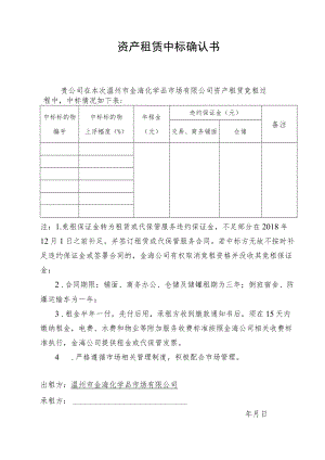 资产租赁中标确认书.docx