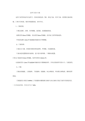 金库门设计方案.docx