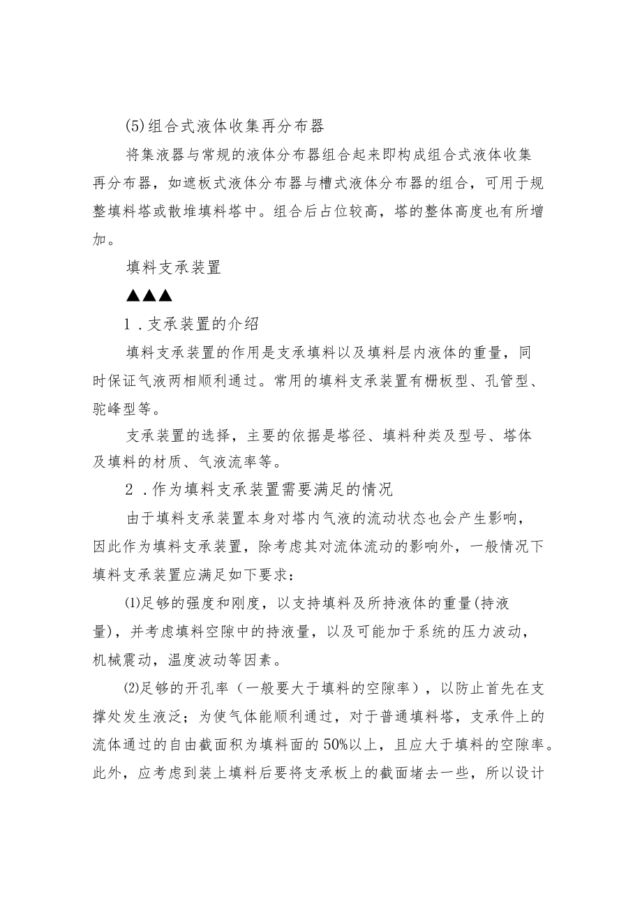 污水处理填料塔内件.docx_第3页