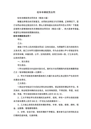 校车车辆租赁合同.docx