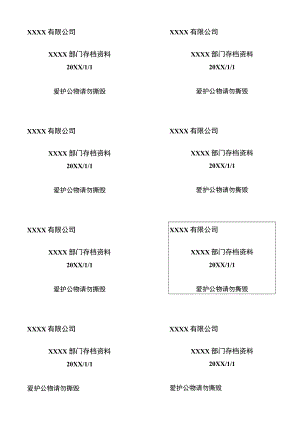档案盒标签表.docx