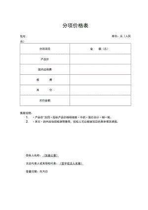 项目招投标分项价格表.docx