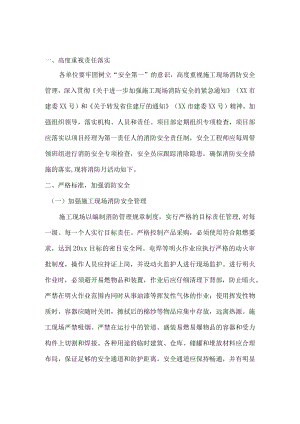 （精品）2022年建筑施工消防月活动总结.docx