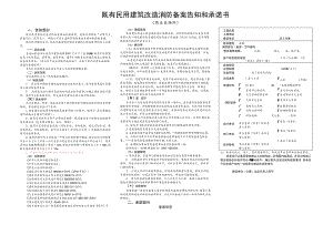 既有民用建筑改造消防备案告知和承诺书商店类场所告知部分.docx