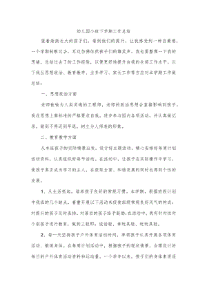 幼儿园小班下学期工作总结.docx