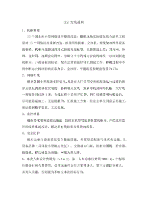 设计方案说明.docx