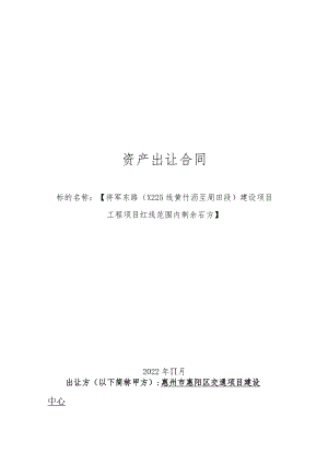 资产出让合同.docx