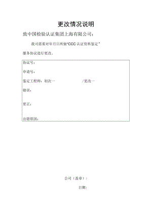 更改情况说明.docx