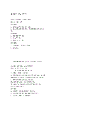 幼儿园《树叶》教案.docx