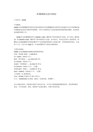 防爆测振仪技术指标.docx