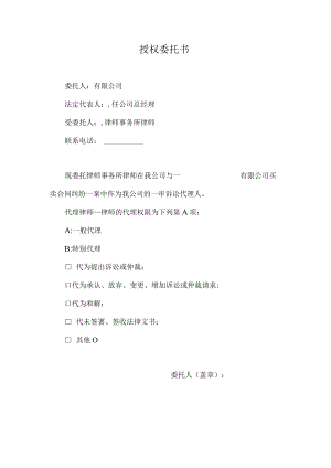 授权委托书（诉讼）.docx