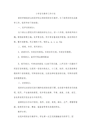 小学音乐教学工作计划.docx