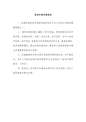 患者知情同意制度.docx