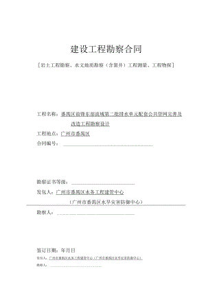 建设工程勘察合同.docx