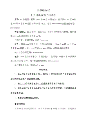 民事起诉状.docx
