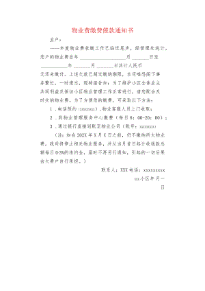 物业费缴费催款通知书.docx