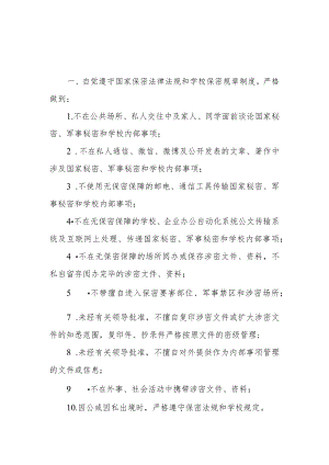 武昌职业学院保密承诺书教职工.docx