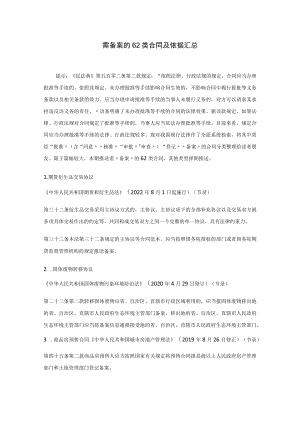 需备案的62类合同及依据汇总.docx