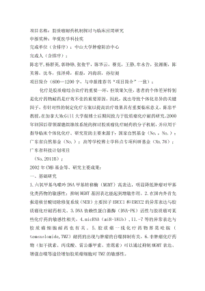 项目名称胶质瘤耐药机制探讨与临床应用研究.docx
