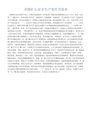 非煤矿山安全生产责任书范本.docx
