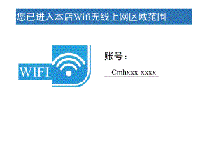 无线网络wifi覆盖.docx