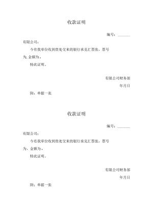 收款证明.docx