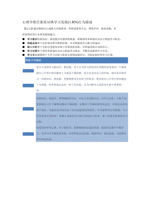心理学胜任素质词典学习发展（LRN）行为描述.docx