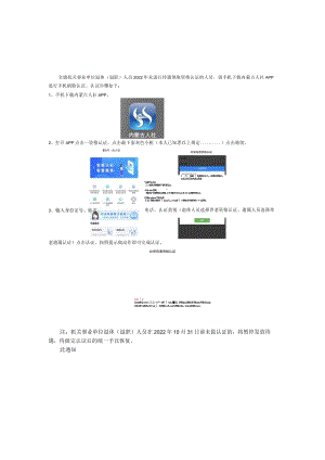 生存认证通知.docx
