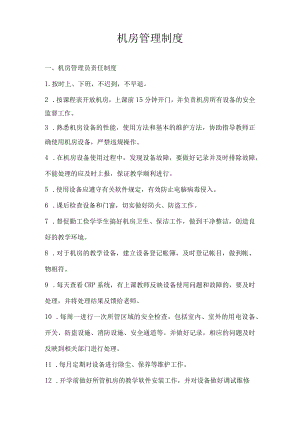 机房管理制度.docx
