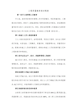 工程质量教育培训制度.docx