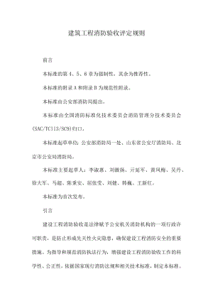 建筑工程消防验收评定规则.docx