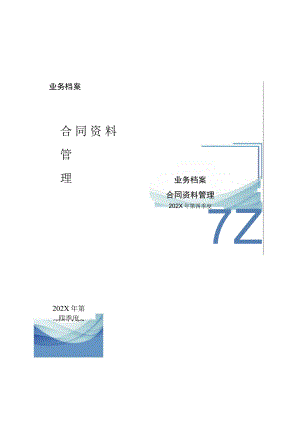 档案盒文件夹标签.docx