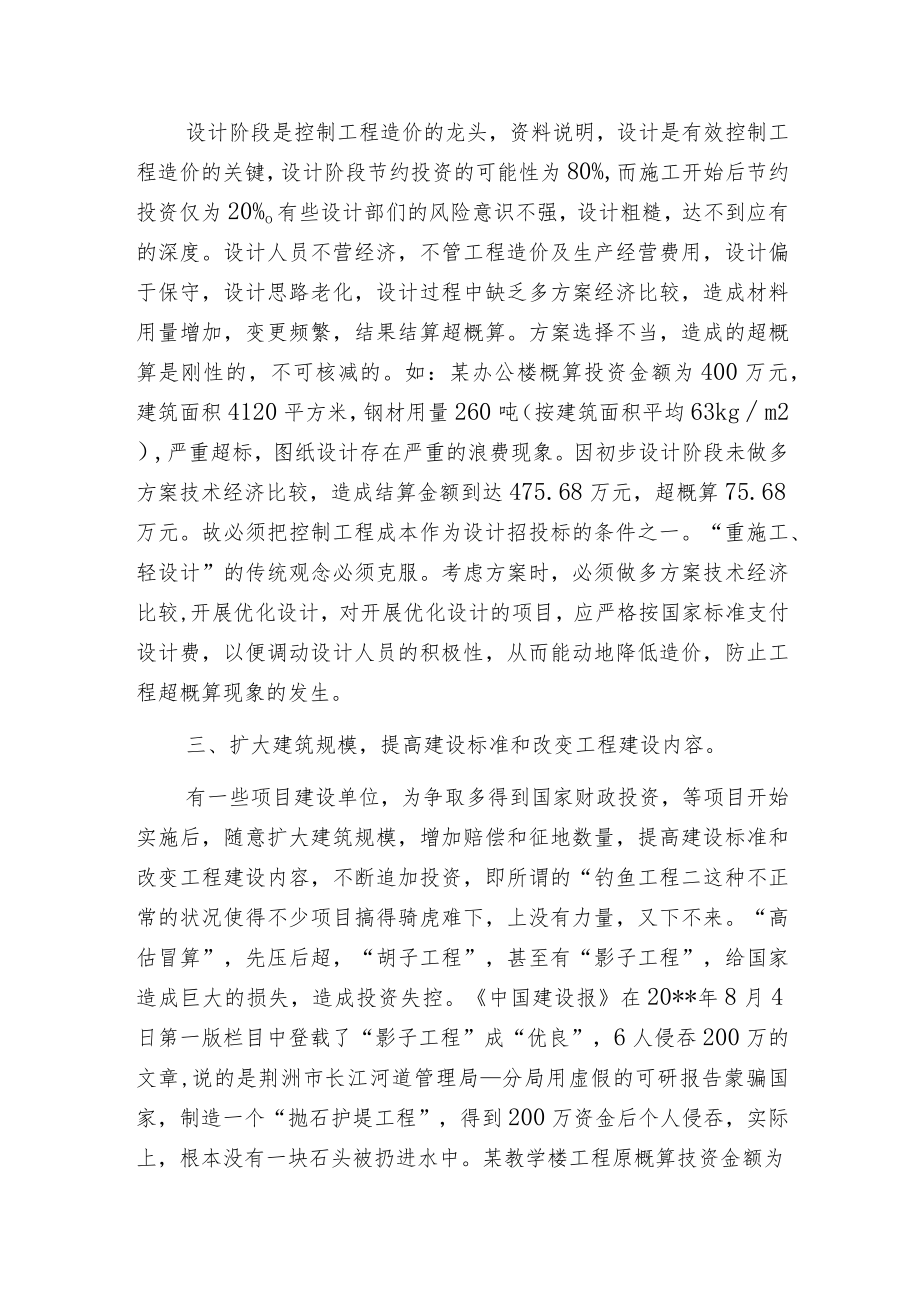 工程项目为什么会超概算?.docx_第2页