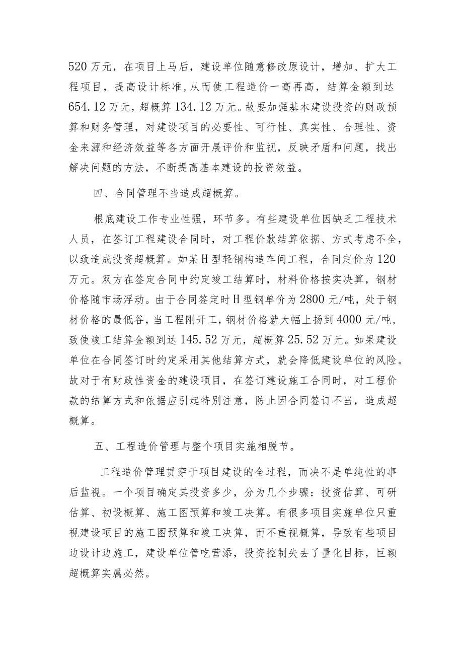 工程项目为什么会超概算?.docx_第3页