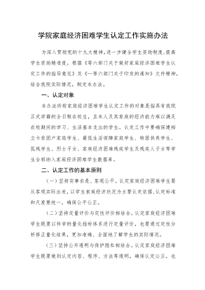 学院家庭经济困难学生认定工作实施办法.docx