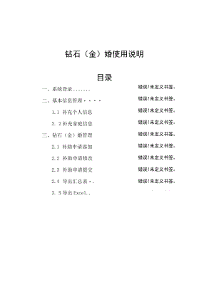 钻石金婚使用说明目录.docx