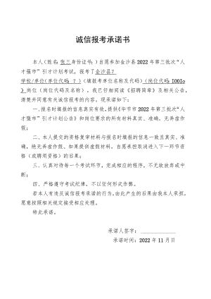 诚信报考承诺书(4).docx