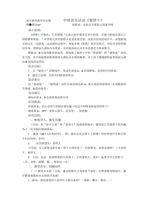 青年教师教学评比暨新教师亮课活动方案中班音乐活动《做饼干》.docx