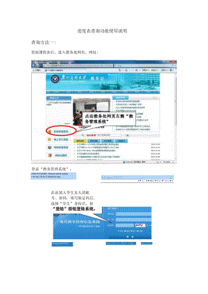 进度表查询功能使用说明查询方法一.docx
