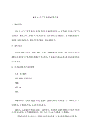 梁场安全生产质量事故应急预案.docx